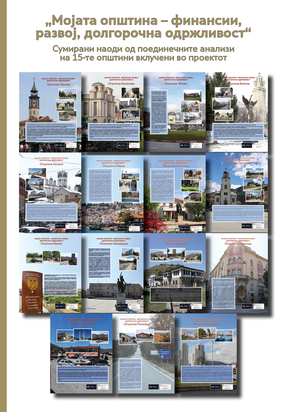 Мојата општина